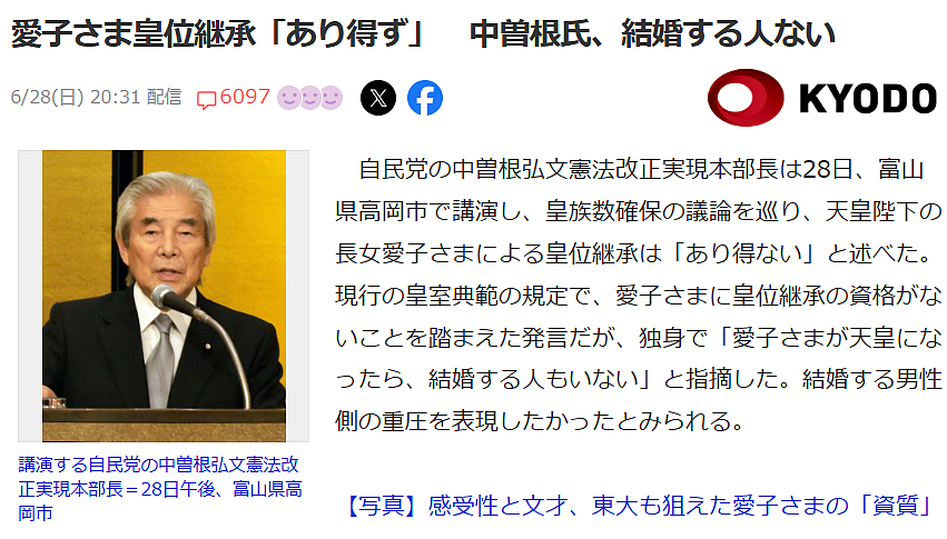 日本老政客直言爱子公主嫁不出去:若当天皇,谁敢娶?一句话惹怒全日本!(组图) - 1