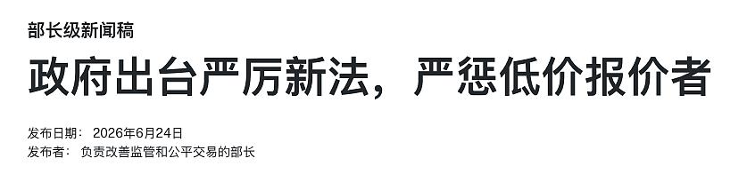 罚$11万!今天起,悉尼中介“低价钓鱼”罚金暴翻5倍(组图) - 1