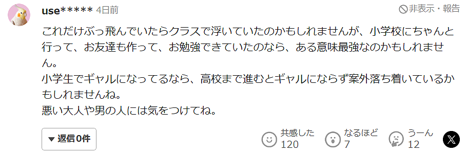 日本一小学生辣妹晒毕业照惊呆众人！网友：这真不是40岁么？！（组图） - 24