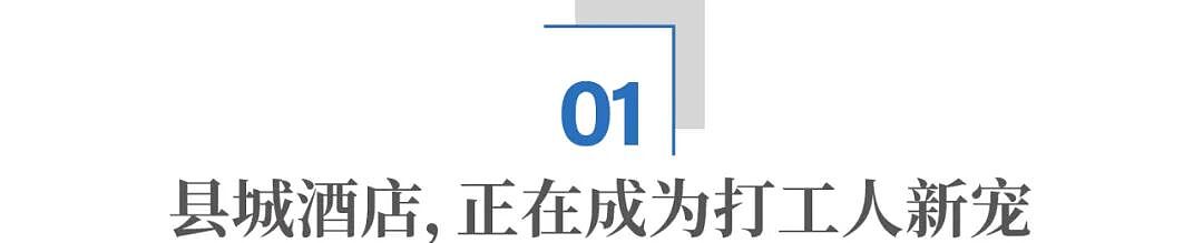 希尔顿也下乡？中国县城酒店投资激增，这门生意真的稳赚不赔吗 - 2