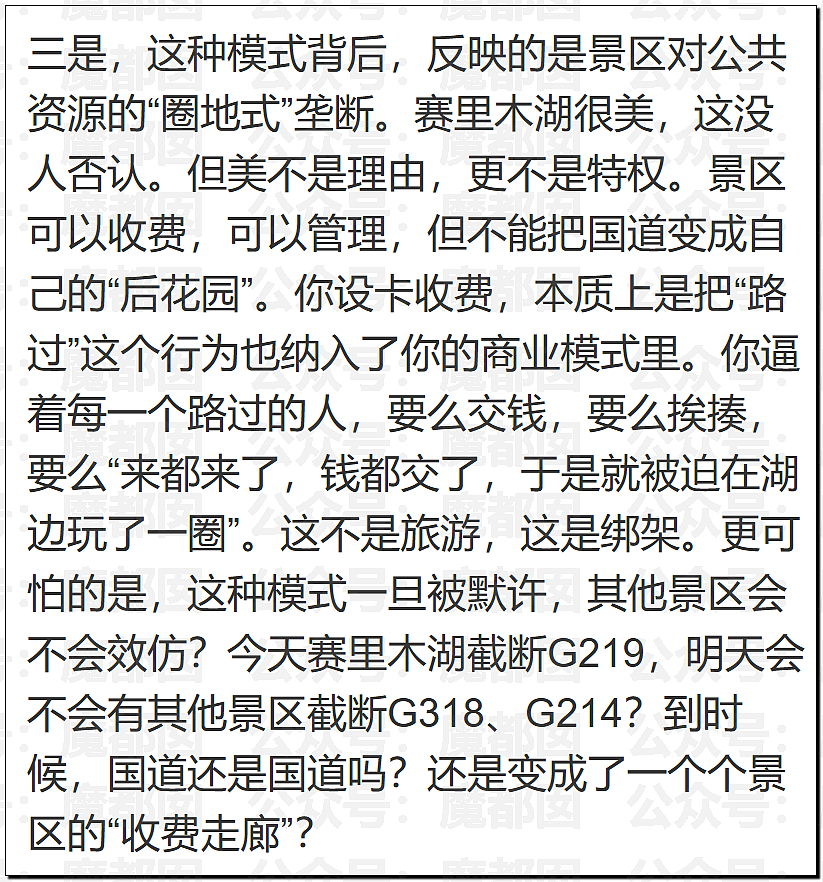 新疆赛里木湖景区曝围殴事件!7名工作人员殴打司机,视频曝光引热议(组图) - 31