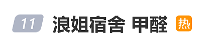 《乘风2026》宿舍被质疑甲醛超标，曾沛慈、阚清子、孙怡相继出现咽痛！节目组发检测报告：结果合格 - 1