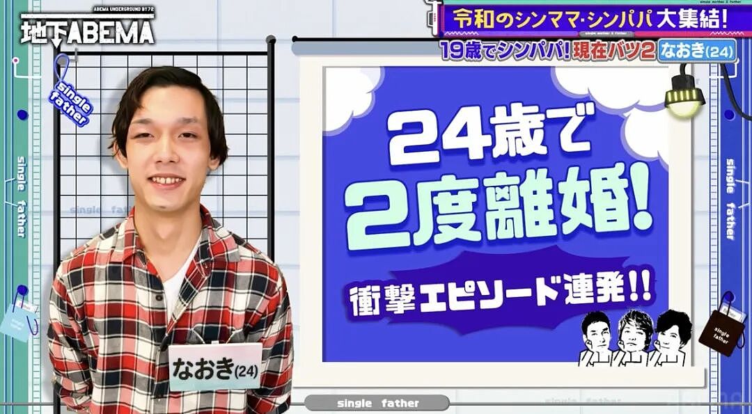 日本小哥19岁成单亲爸爸!4年两段婚姻,头婚娶夜店头牌,二婚娶问题少女… - 3