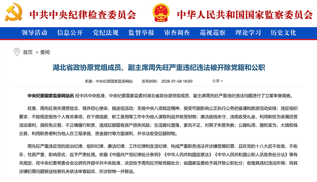 受贿数额特别巨大,周先旺被逮捕、提起公诉!曾被通报:搞权色交易,生活腐化堕落,对其子失管失教(组图) - 2
