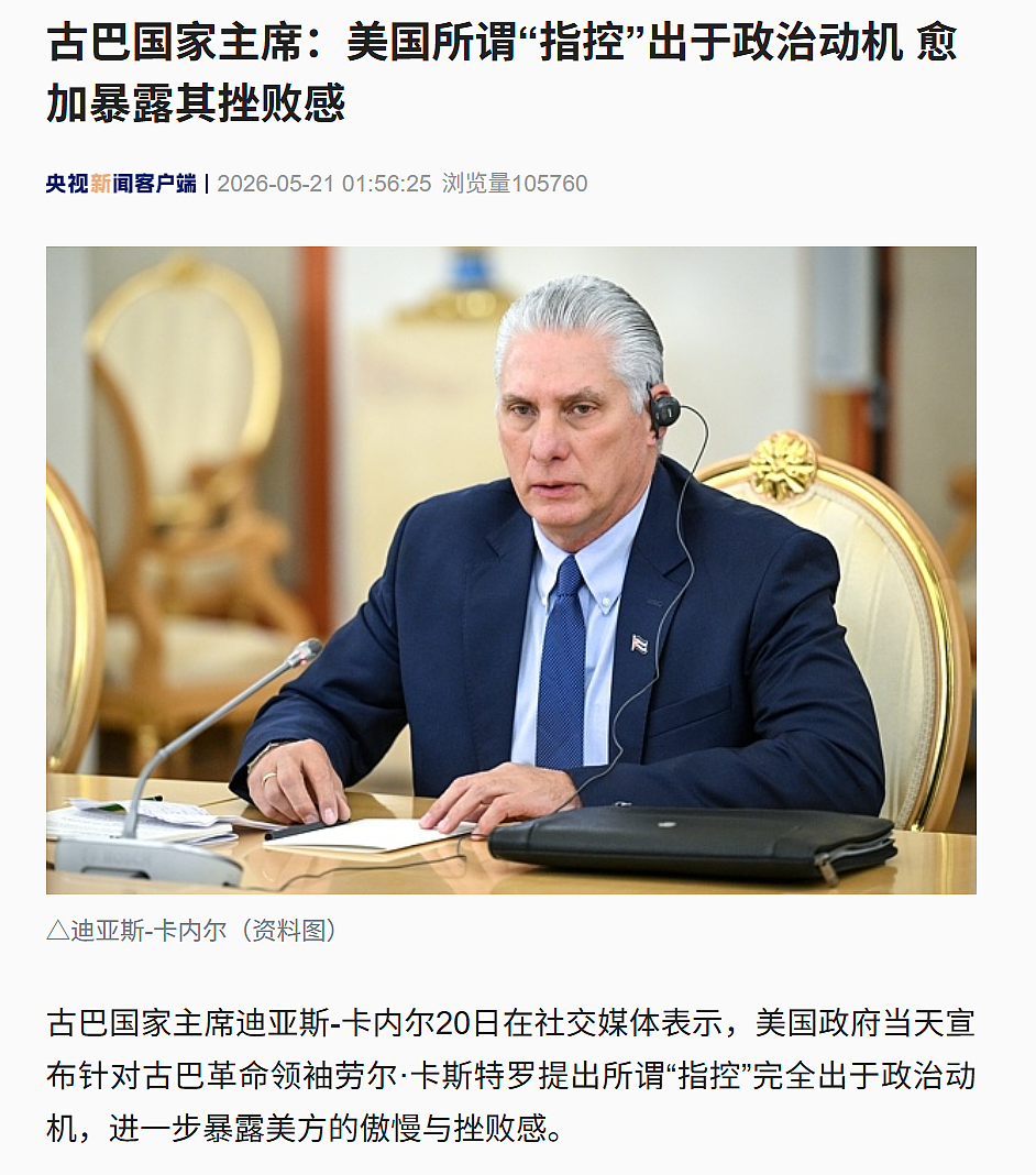 突发！美军“尼米兹”号航母进入加勒比海，特朗普改口：古巴局势不会升级（组图） - 2