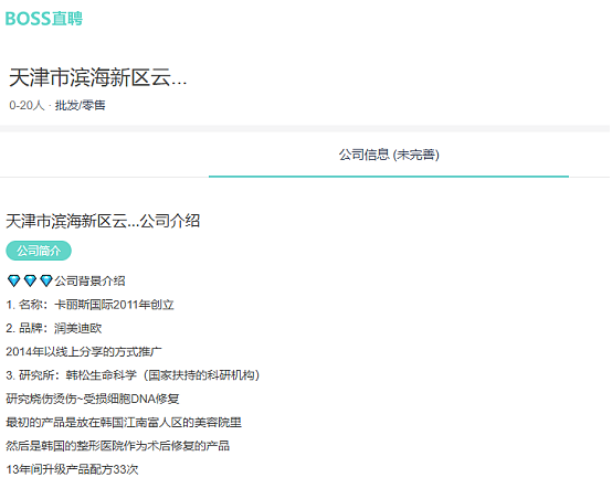 韩妆品牌“润美迪欧”传销被罚千万后,运营公司申请注销 - 7