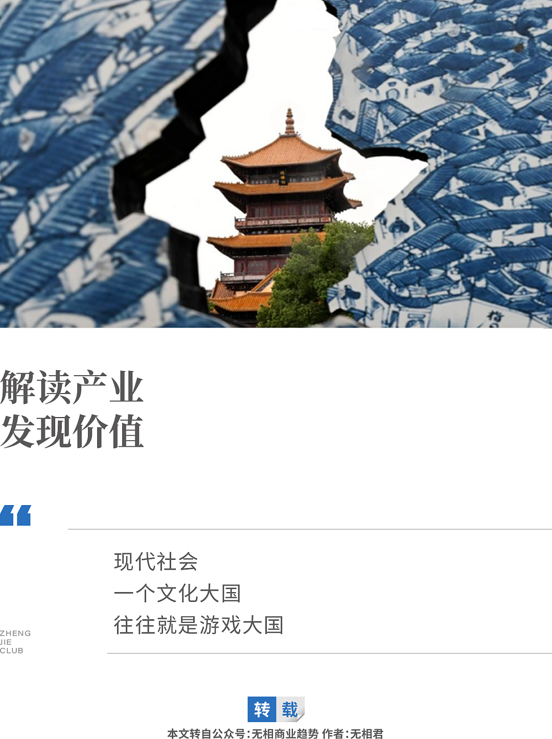 景德镇申遗成功，幕后功臣竟是一帮做游戏的 - 1