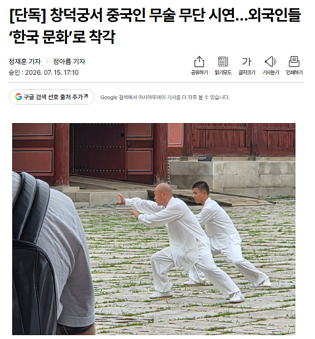离谱!中国人在韩国宫殿前表演武术,遭外国游客误解:这是韩国武术吗? - 1