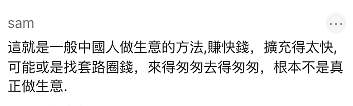 大批澳洲华人撑不住了! 从年入$700万到破产返贫,华人生意主正在集体进入“寒冬”...(组图) - 9