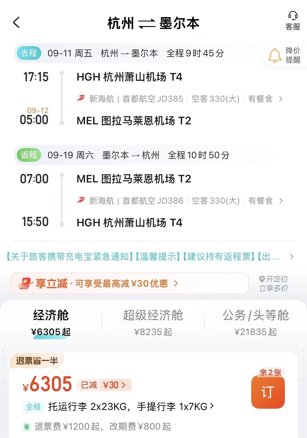 中国直飞墨尔本，又一条航线没了？也不完全是…（组图） - 5