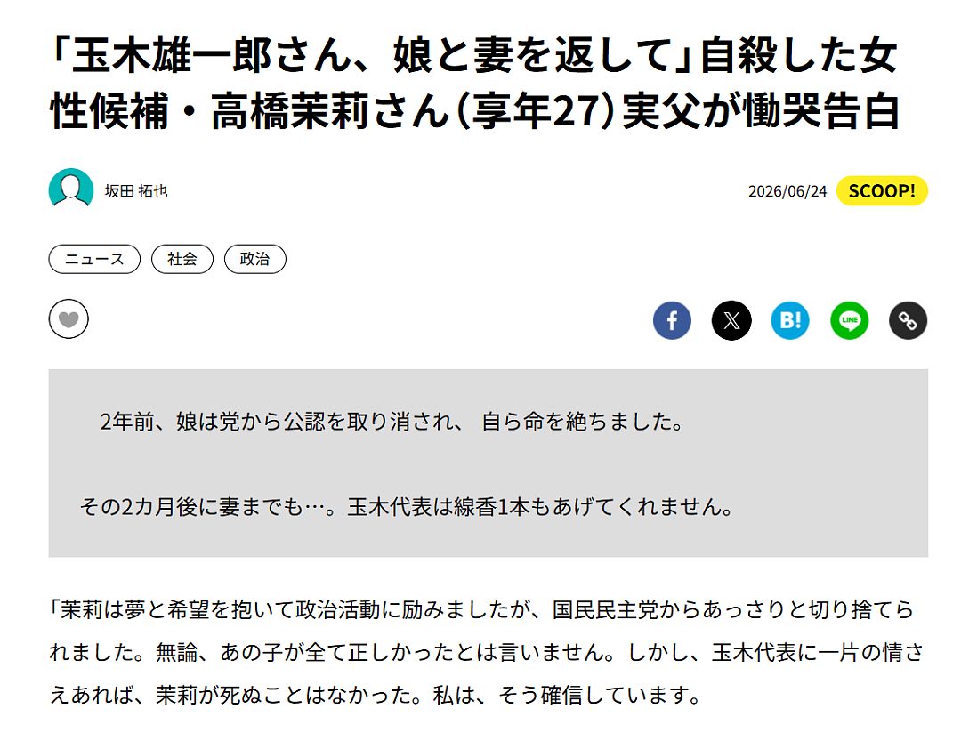 日本27岁美女候选人坠楼身亡,两个月后母亲自杀!其父沉默2年首次公开怒斥日本政坛代表! - 14