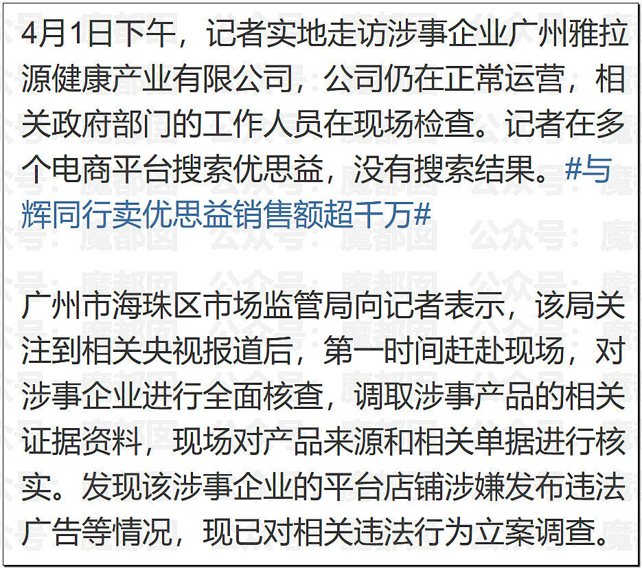 澳洲保健品造假！大量网红集体道歉！董宇辉等遭网友抵制（组图） - 26