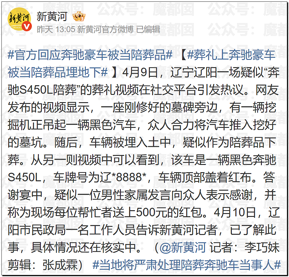震撼!价值百万奔驰S450真车陪葬轰动全网!盖红布有何说法?(组图) - 38