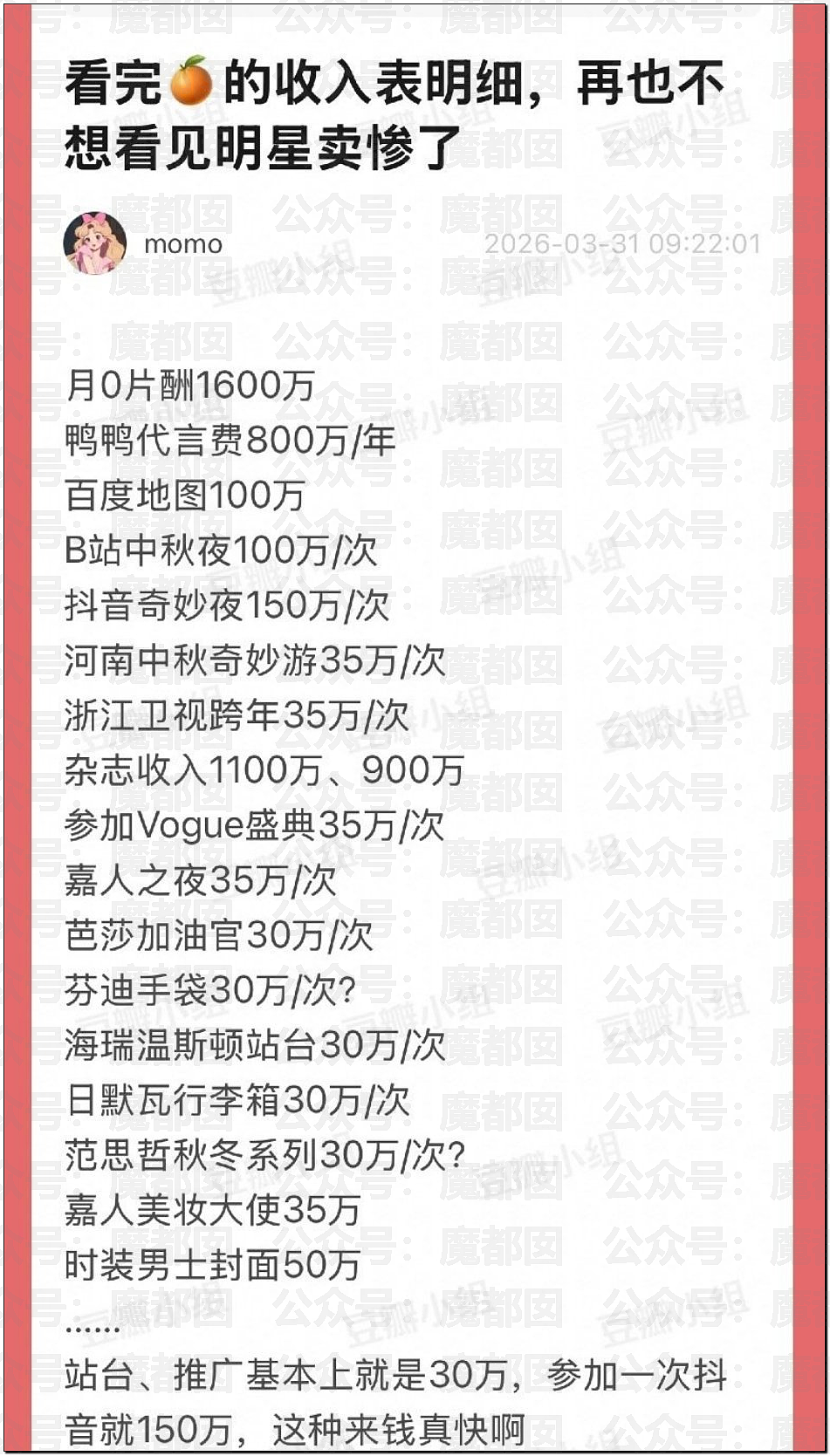 鞠婧祎被丝芭举报巨额偷漏税!涉案金额巨大令人咋舌(组图) - 34