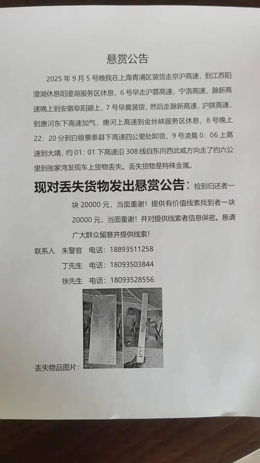 货车司机丢13块银砖，价值百万！重金悬赏后有人交还12块领23.5万酬金（组图） - 1