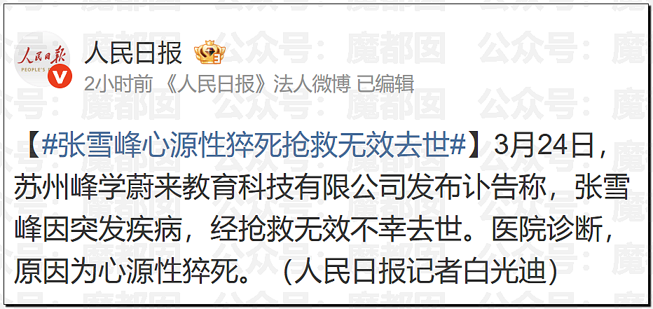 张雪峰老师心源性猝死抢救无效去世！享年41岁（组图） - 52