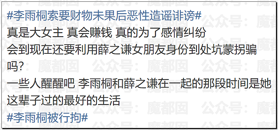 李雨桐泄露薛之谦信息被行拘!酒店回访导致出轨败露离婚(组图) - 16