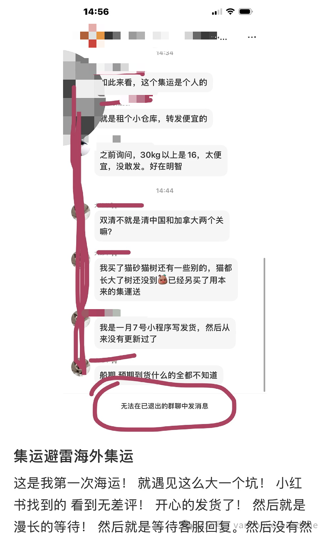 暴雷！大温某华人集运跑路了！三个月没到货、客服消失，华人圈炸锅（组图） - 10