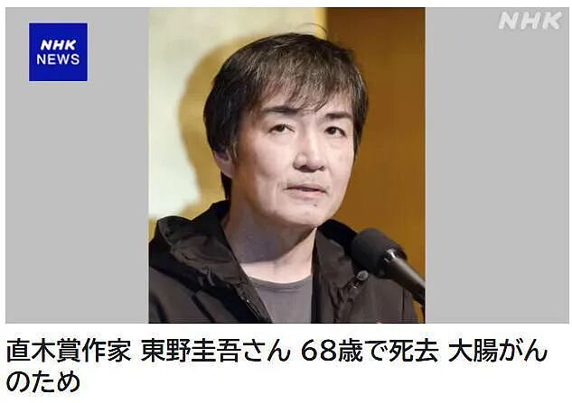 痛别！东野圭吾因患癌去世，终年68岁！这种癌越来越盯上年轻人 - 2