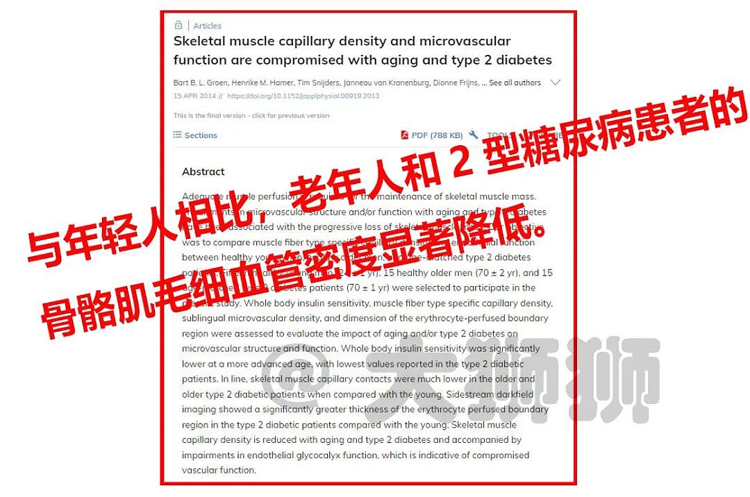 今天我想把“抗糖”这件事，说清楚！ - 27