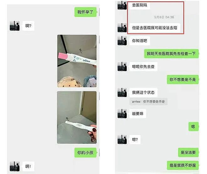 “互联网第一清流”塌房!同时交往6女,致粉丝怀孕后冷暴力(组图) - 7