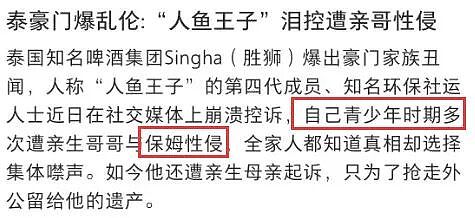 泰国财阀太子爷性侵亲弟12年，女星妻子孕期遭网暴... 现实比泰剧还狗血（组图） - 4
