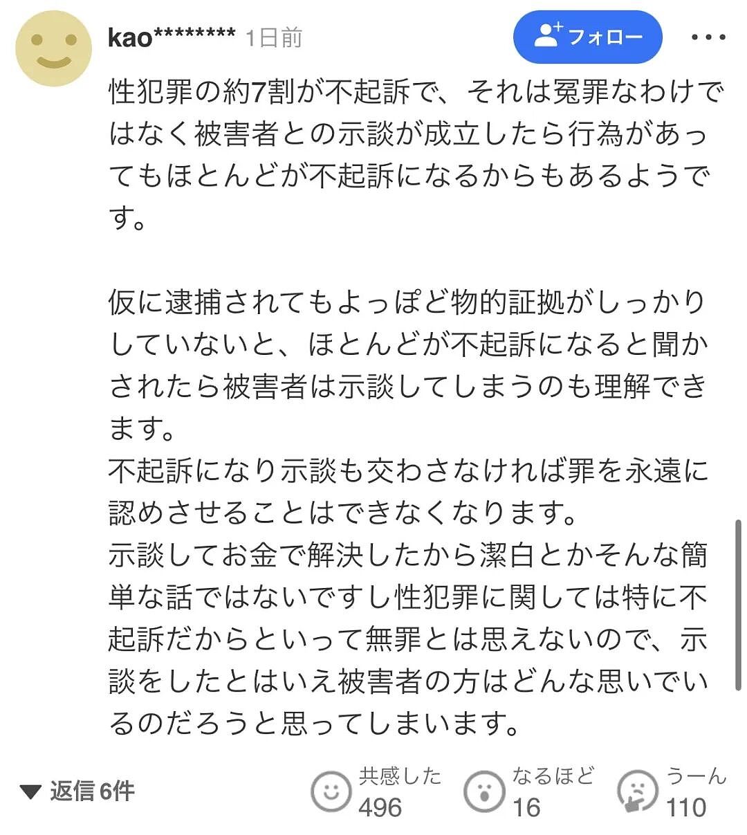 日本轮奸犯成亚洲身价第一球星,踢进世界杯!国媒提醒当地女性注意安全,日网友替他叫屈(组图) - 19