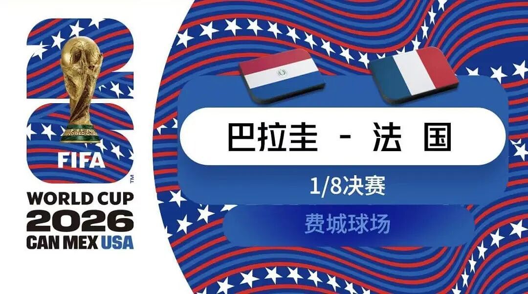 美加墨世界杯16强全部产生!完整对阵图与赛程公布(组图) - 8