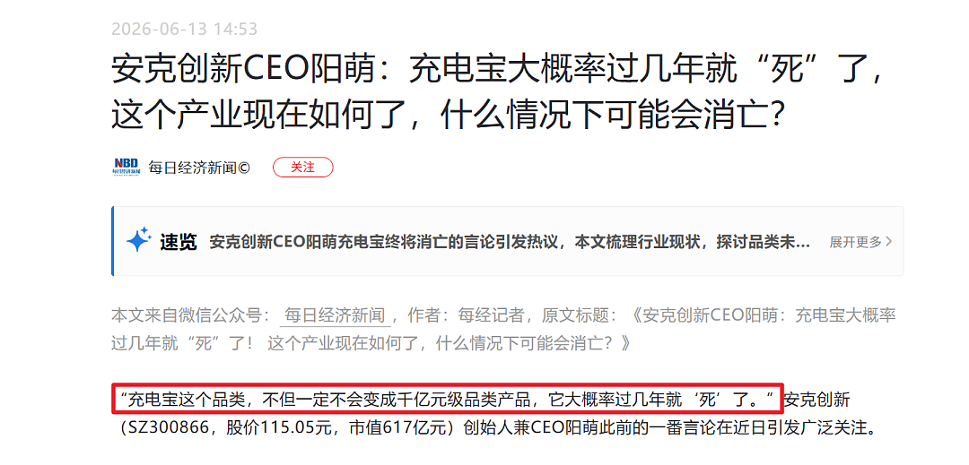 陪伴大家十几年的充电宝，据说要变成“时代眼泪”了 - 12