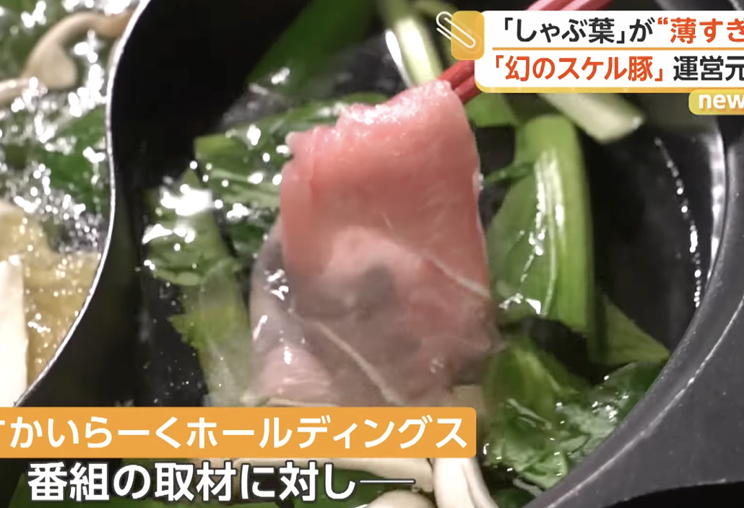 日本涮涮锅店切出超薄