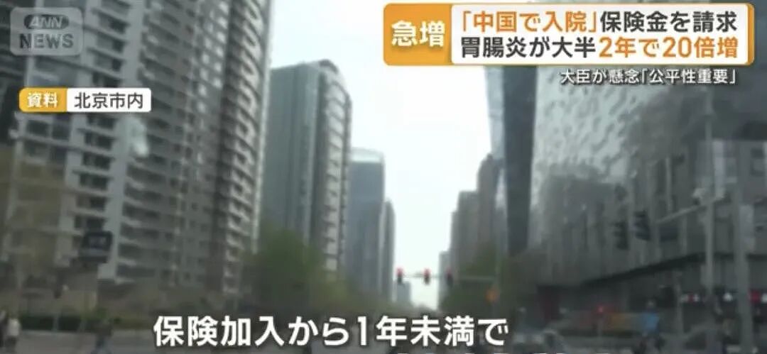 13000名中国人在国内看病骗取日本保险金!肠胃炎也要住院,只为狂薅日本人羊毛(组图) - 5