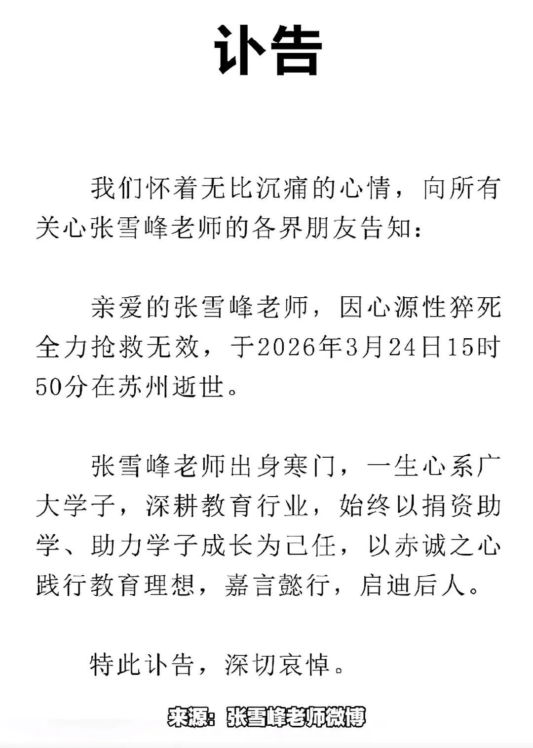 张雪峰猝死去世,终年41岁:从“教育灯塔”到“争议顶流”的一生(组图) - 1