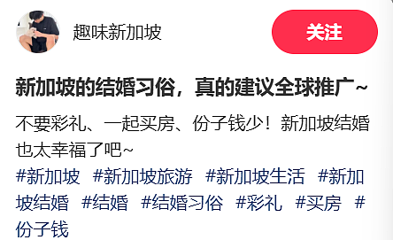 无天价彩礼、结婚前需上课...新加坡婚礼习俗引爆热搜!网友:建议全球推广(组图) - 1