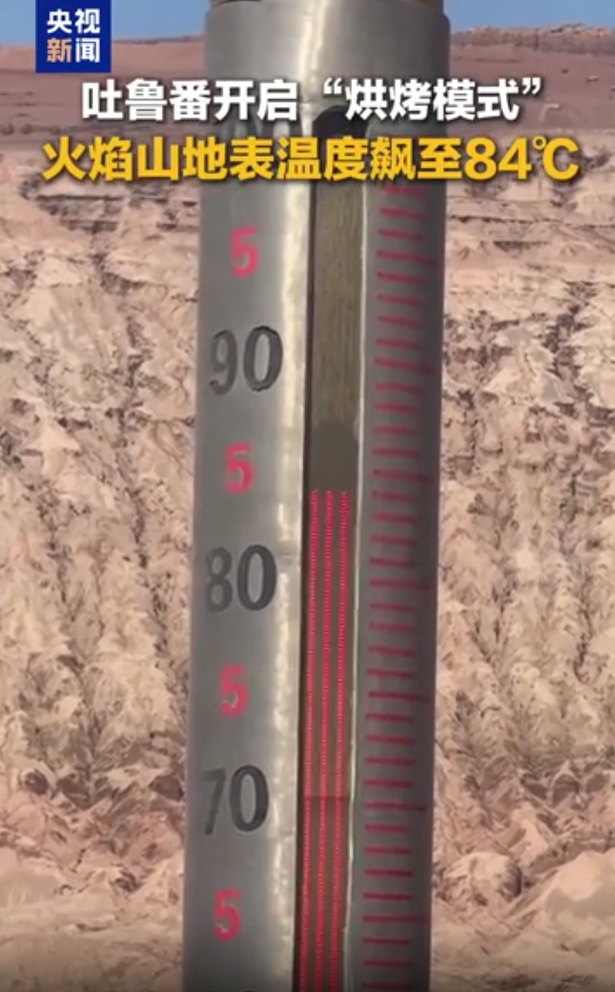 太热了!新疆火焰山地表温度84℃,吐鲁番气温或达50℃!河南河北多地或超40℃,北京36℃(组图) - 1