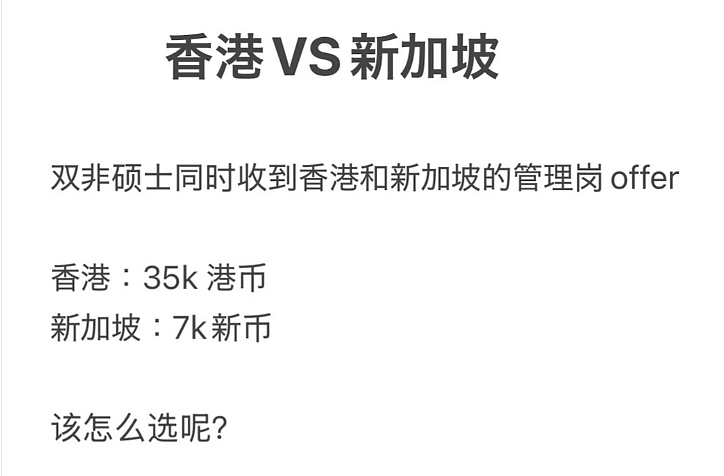 新加坡VS中国香港2026最新薪资差曝光!谁才是亚洲打工天堂(组图) - 1