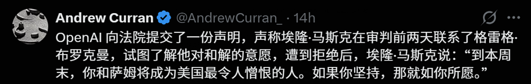 马斯克赢麻了?OpenAI总裁当庭认罪!承认零元购300亿…(组图) - 9