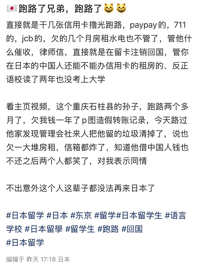 刷爆信用卡几十万,中国留学生欠租跑路回国!引600万日本网友怒喷...(组图) - 2