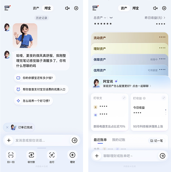 微信支付宝,又在AI入口打起来了 - 5