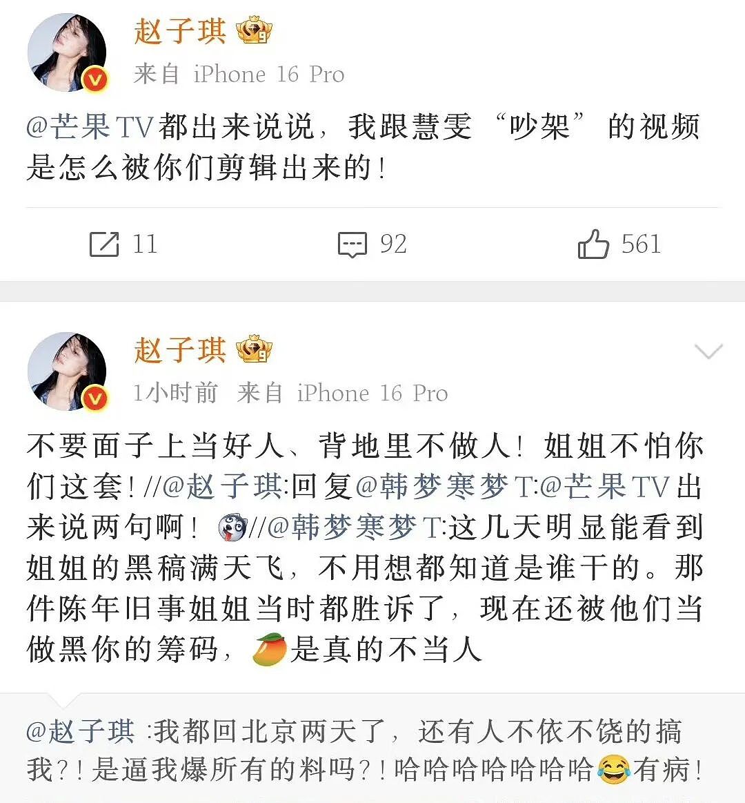浪姐最刚淘汰姐上线!赵子琪:“逼我爆所有的料吗?”芒果台这次踢到铁板了(组图) - 4