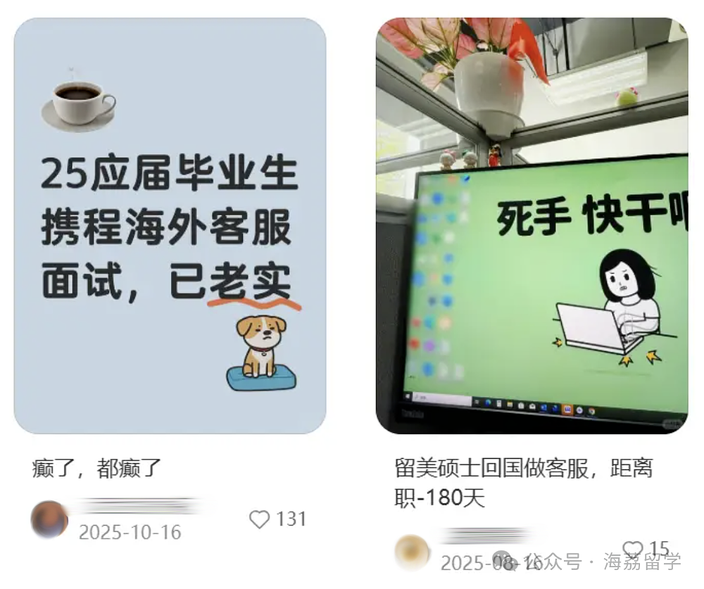 月薪1.4万的携程客服，挤满了海归留学生（图） - 1