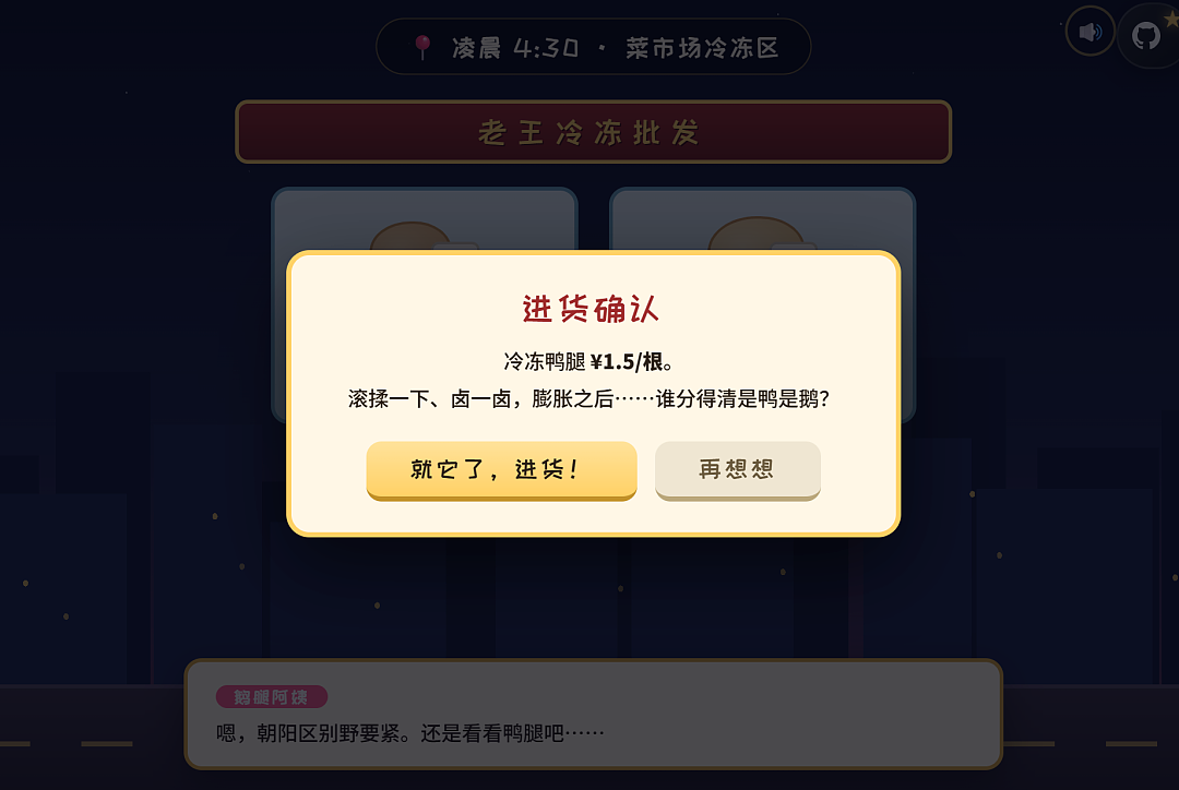 今年嘲讽力最强的国产游戏,是大学生模拟“鹅腿阿姨”摆摊(组图) - 1