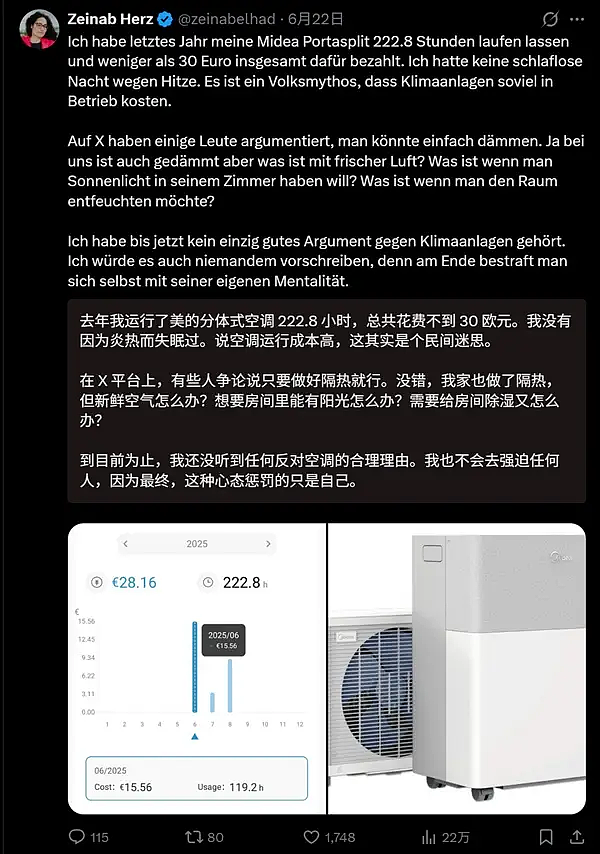 欧洲遭史上最热高温，美的“卡bug”空调被抢爆，二手溢价一度达原价2-3倍 - 6