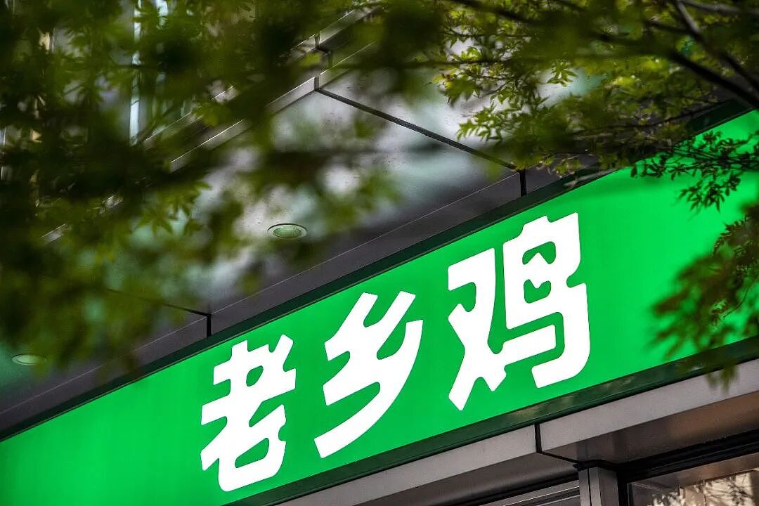 老乡鸡的上市梦,又碎了 - 1
