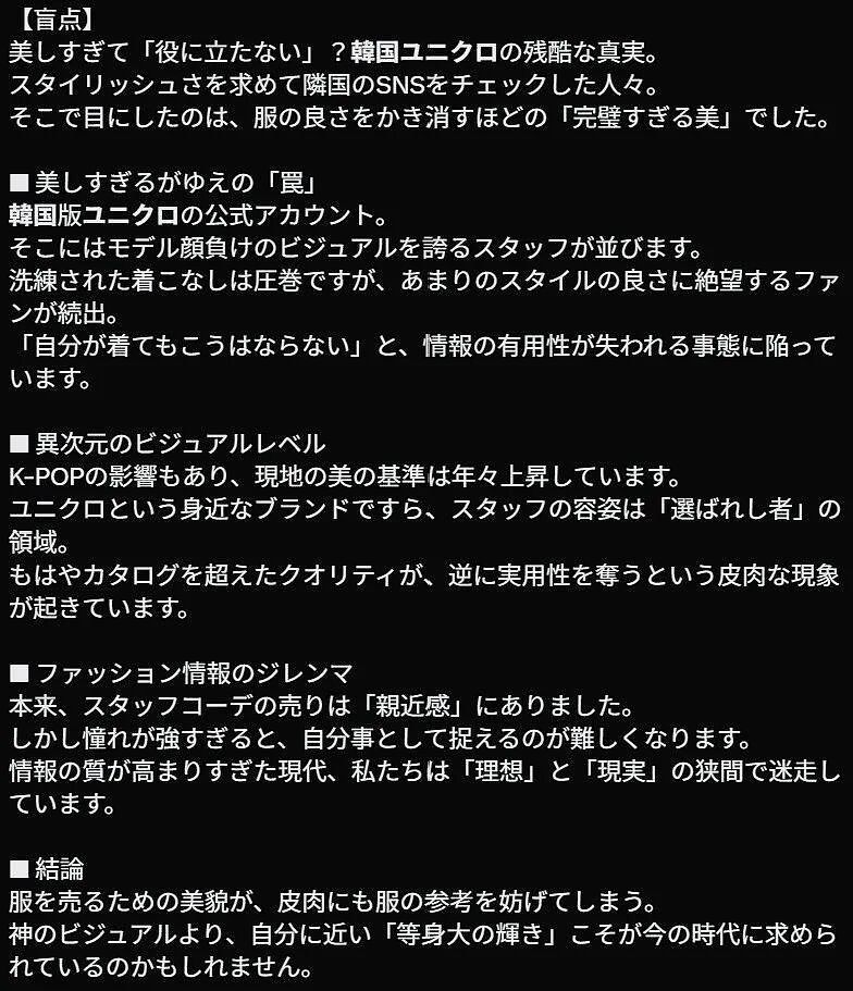 韩国优衣库模特因“太美”引1250万人围观!日本网友破大防:这样毫无参考价值(组图) - 27