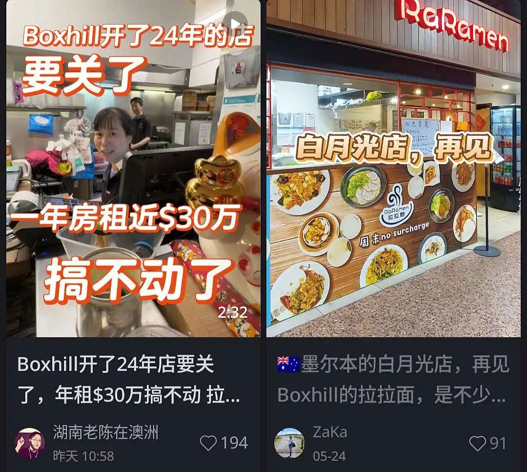 今天最后一天！Box Hill 24年老中餐关门（组图） - 3