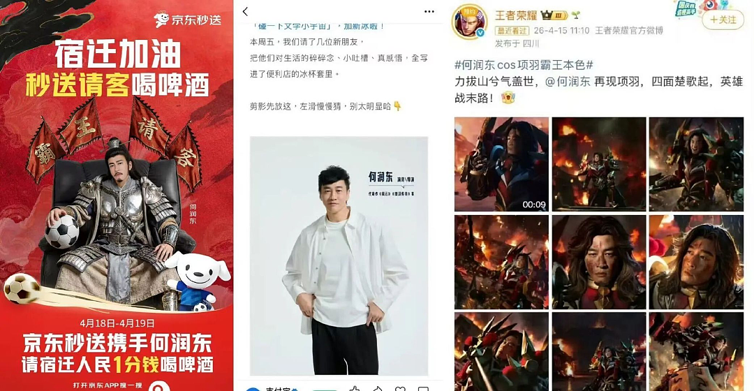 火爆出圈！何润东30天涨粉近200万，狂揽洋河、京东等5个商务代言（组图） - 3