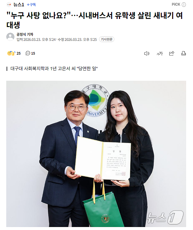暖心!韩国大一女生公交车上救助晕倒中国留学生,学校给予表彰(图) - 1