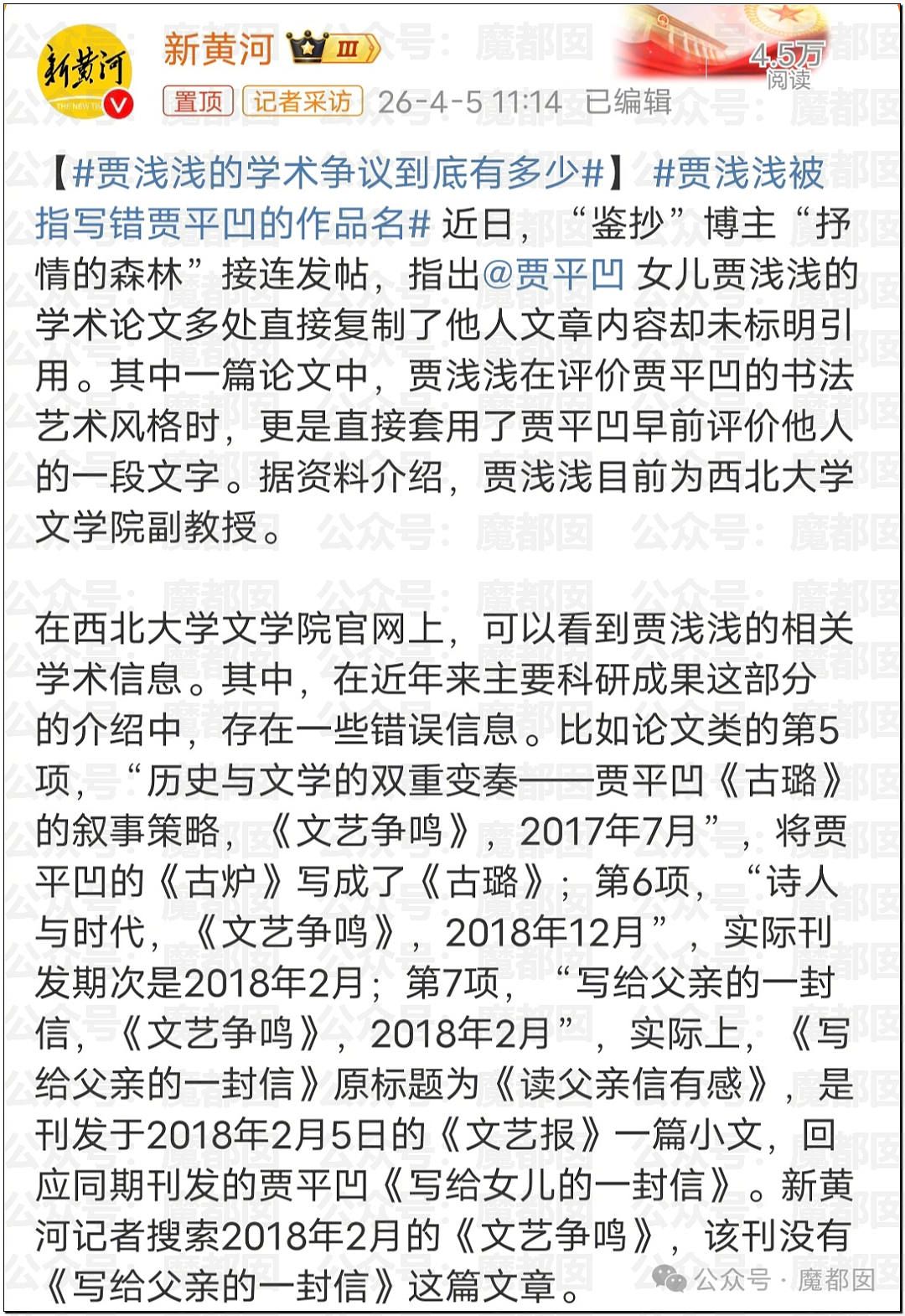 高明!歹毒!佩服!贾浅浅真的不浅啊…很深呐…… - 55