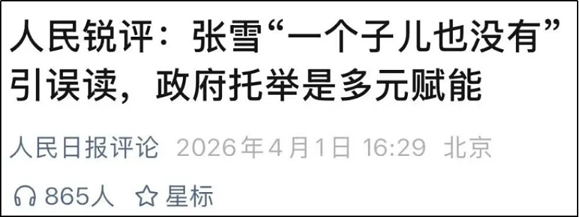 “口无遮拦”的张雪，误伤了最大贵人（组图） - 2