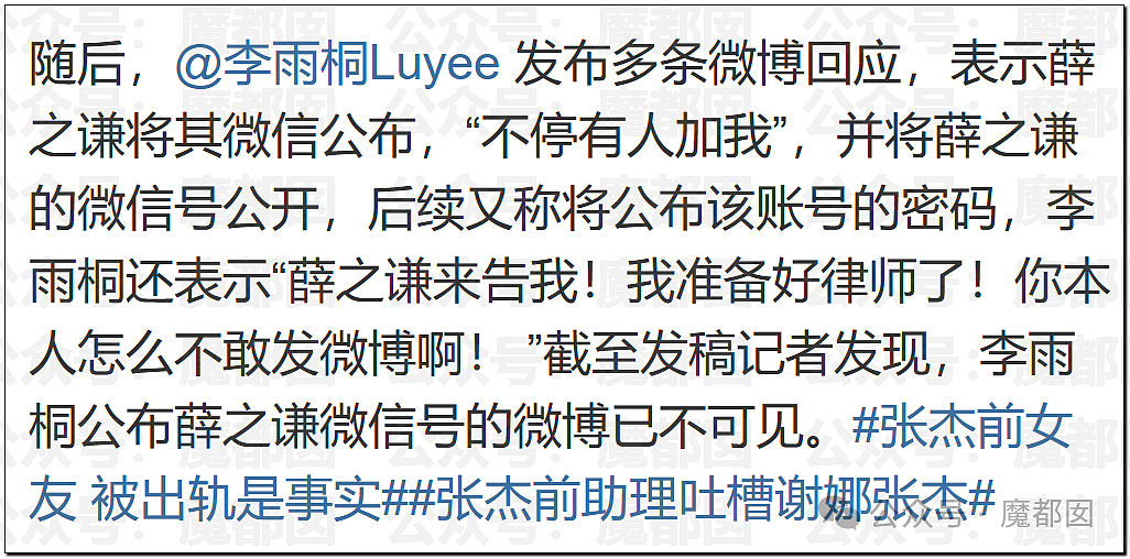 李雨桐泄露薛之谦信息被行拘!酒店回访导致出轨败露离婚(组图) - 8